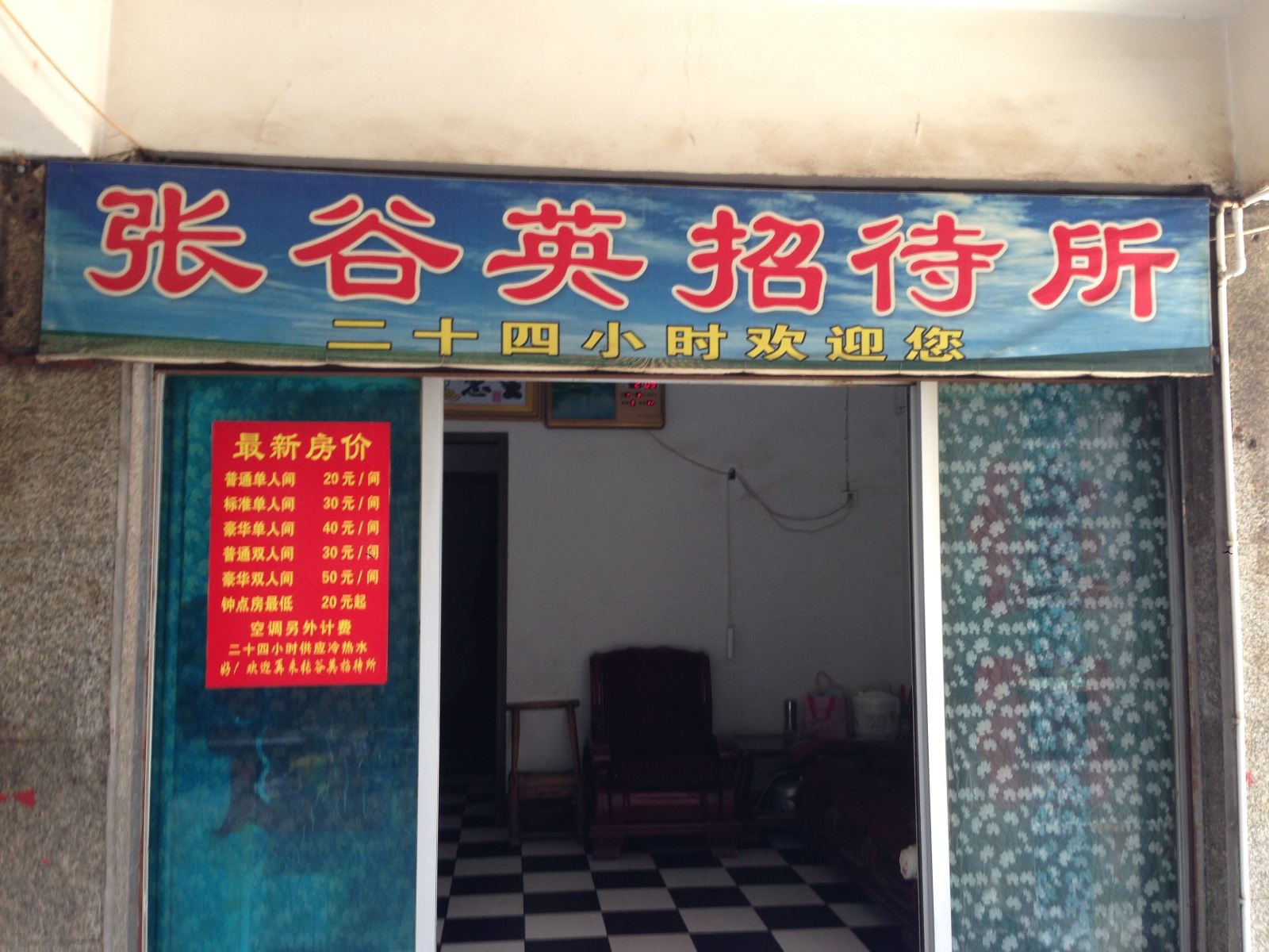 岳阳张谷英招待所