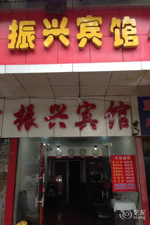 岳阳振兴宾馆