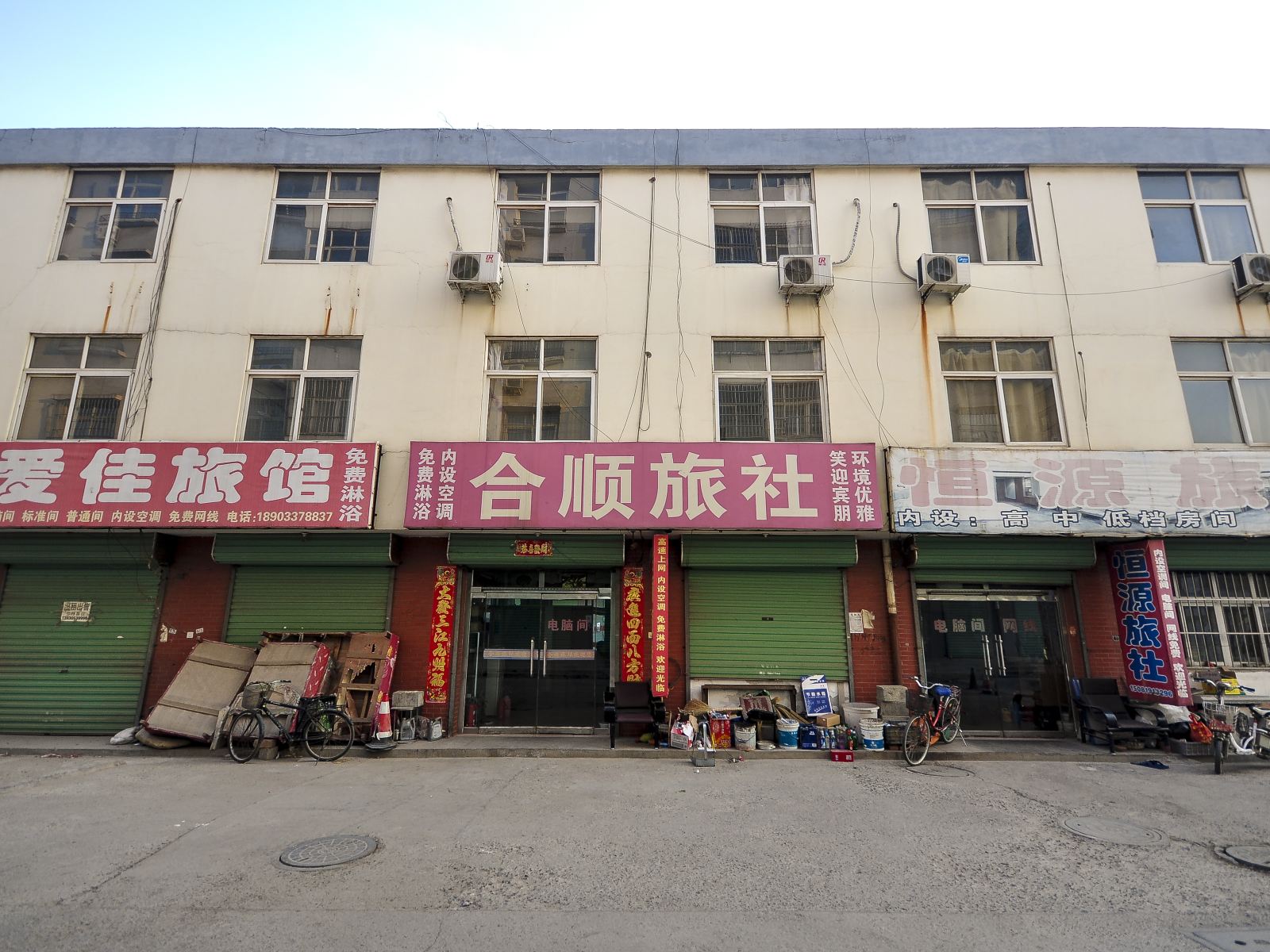 遵化合顺旅社