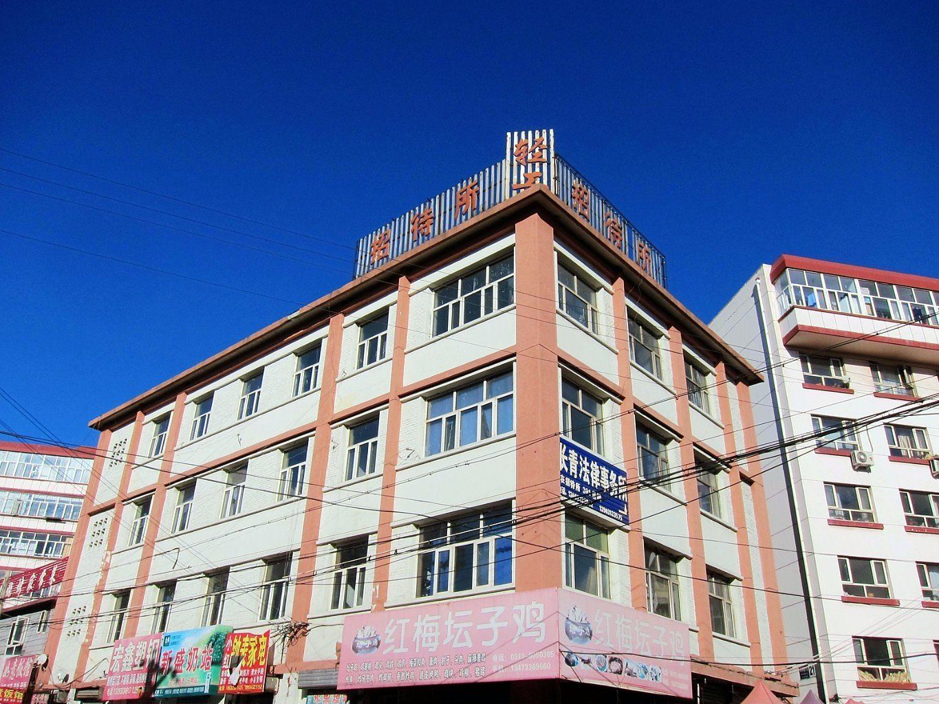 张家口轻工招待所