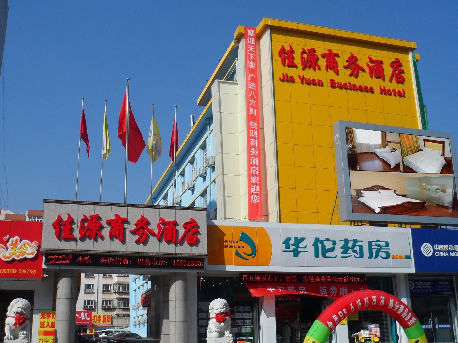 张家口佳源商务酒店