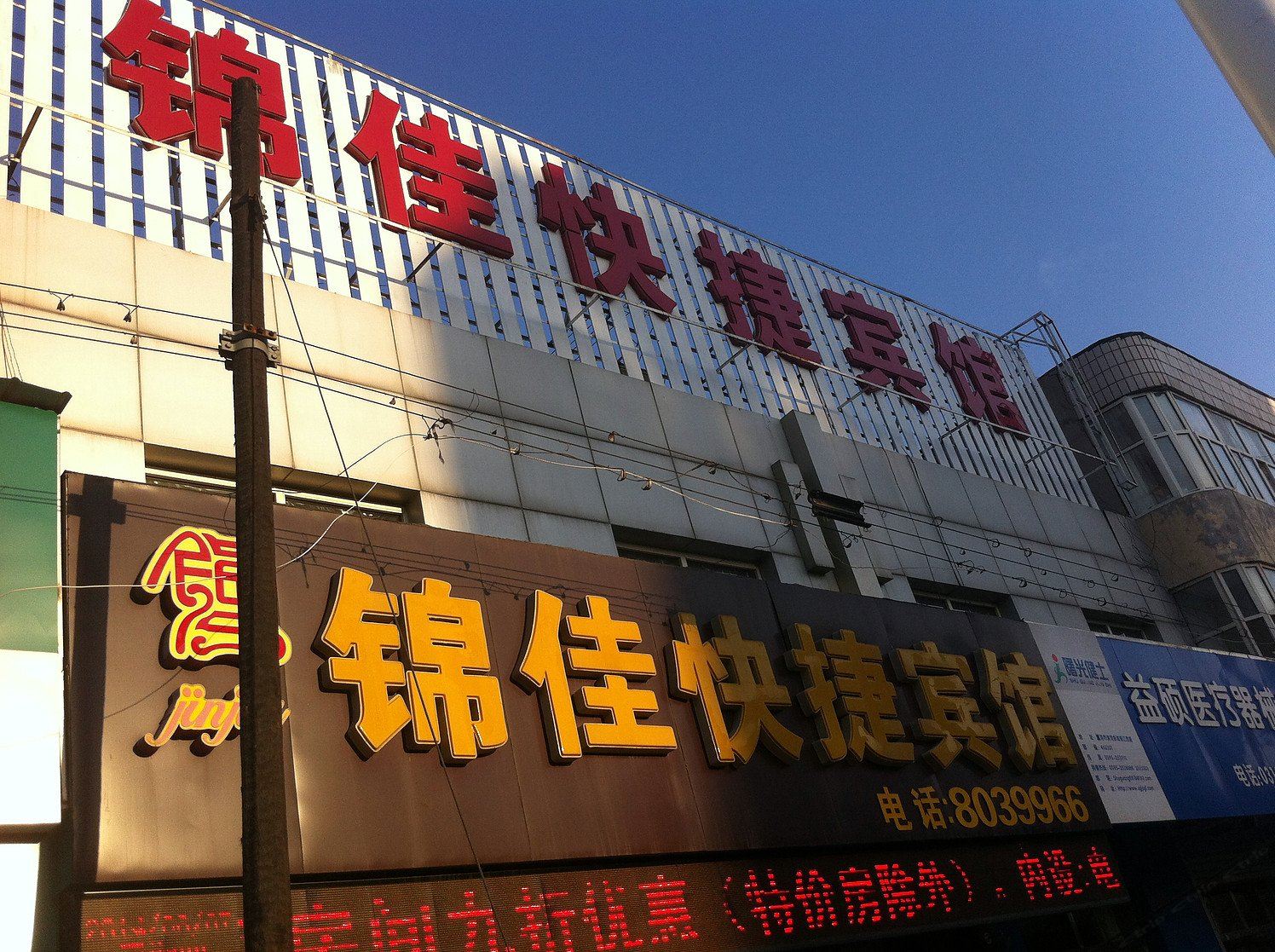 张家口锦佳宾馆