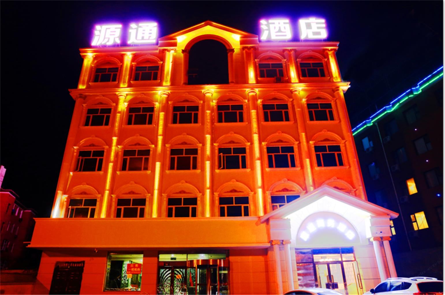 张家口源通商务酒店