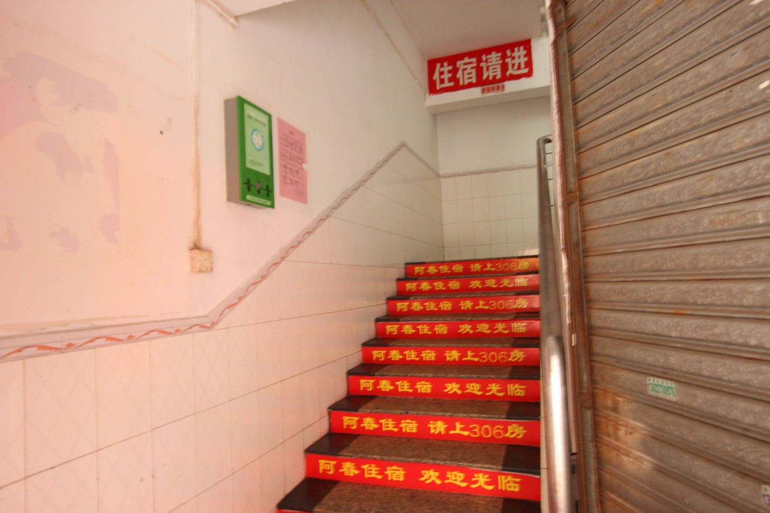 公共区域