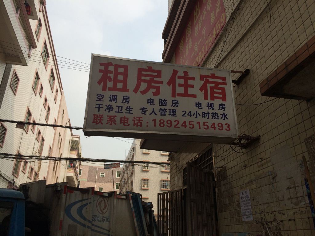 租房住宿(中山大涌店)