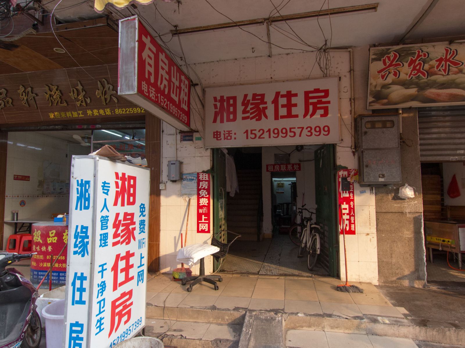 湘缘住宿(中山沙溪镇店)