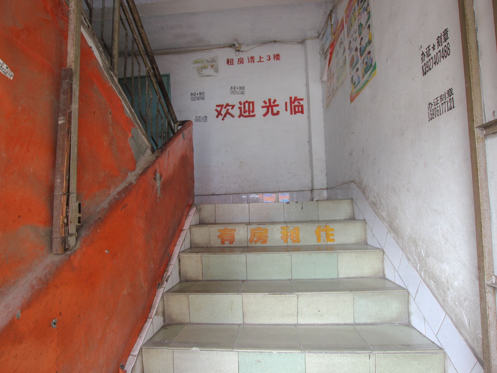 公共区域