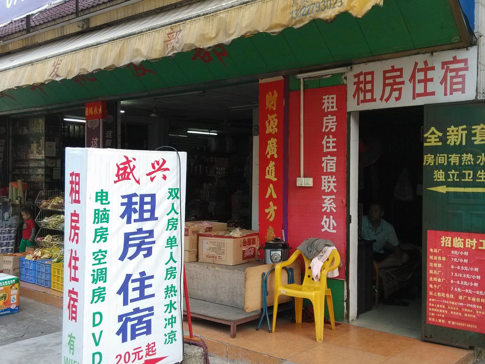 中山盛兴住宿