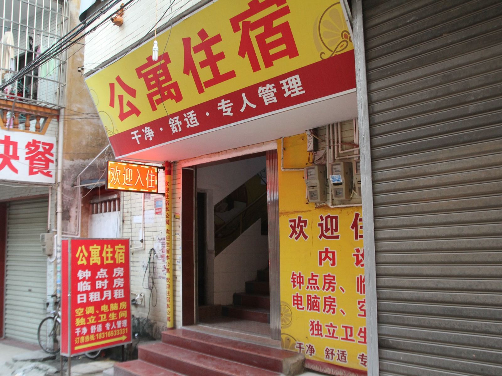 公寓住宿(中山坦洲店)
