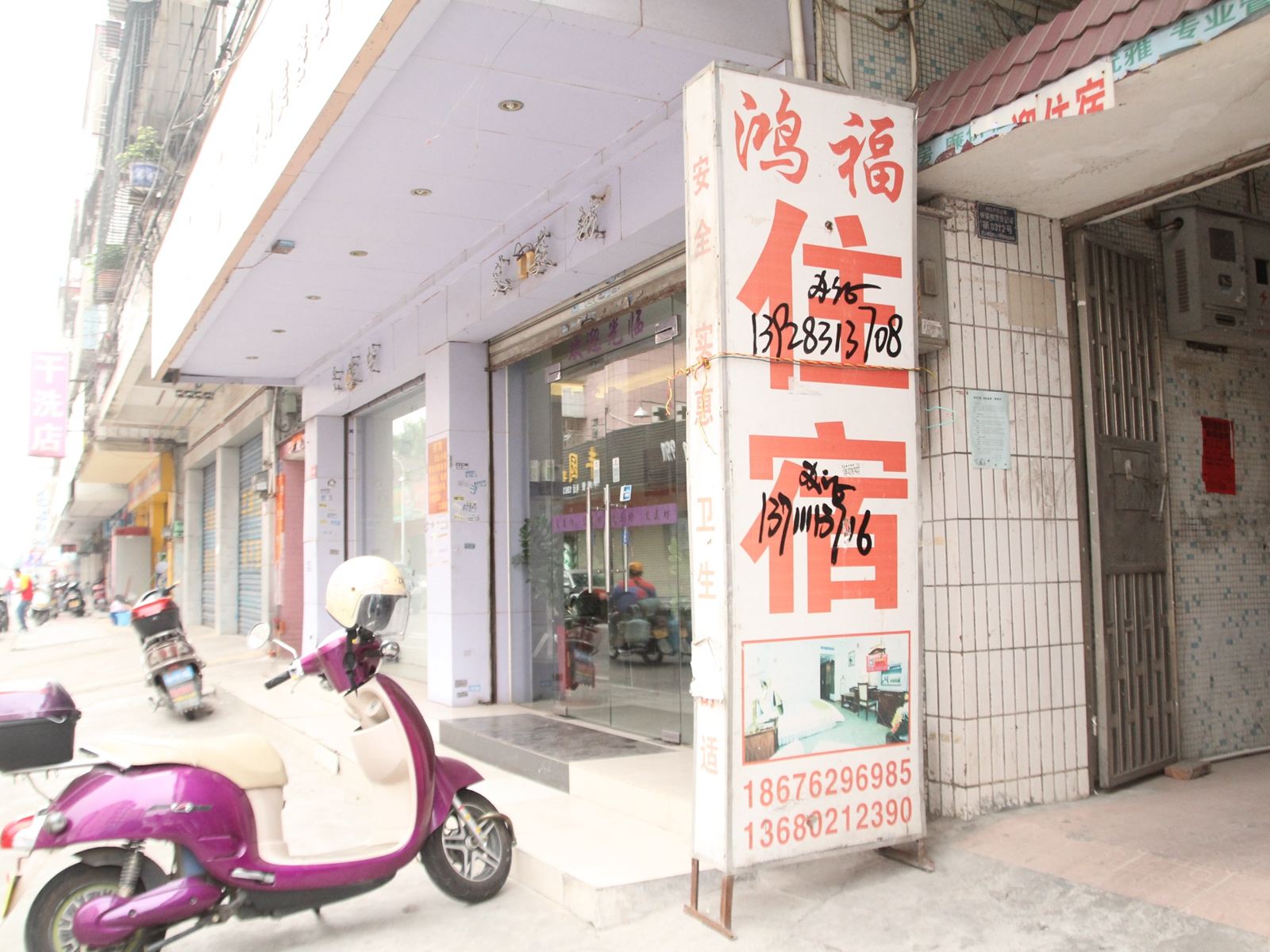 中山鸿福住宿