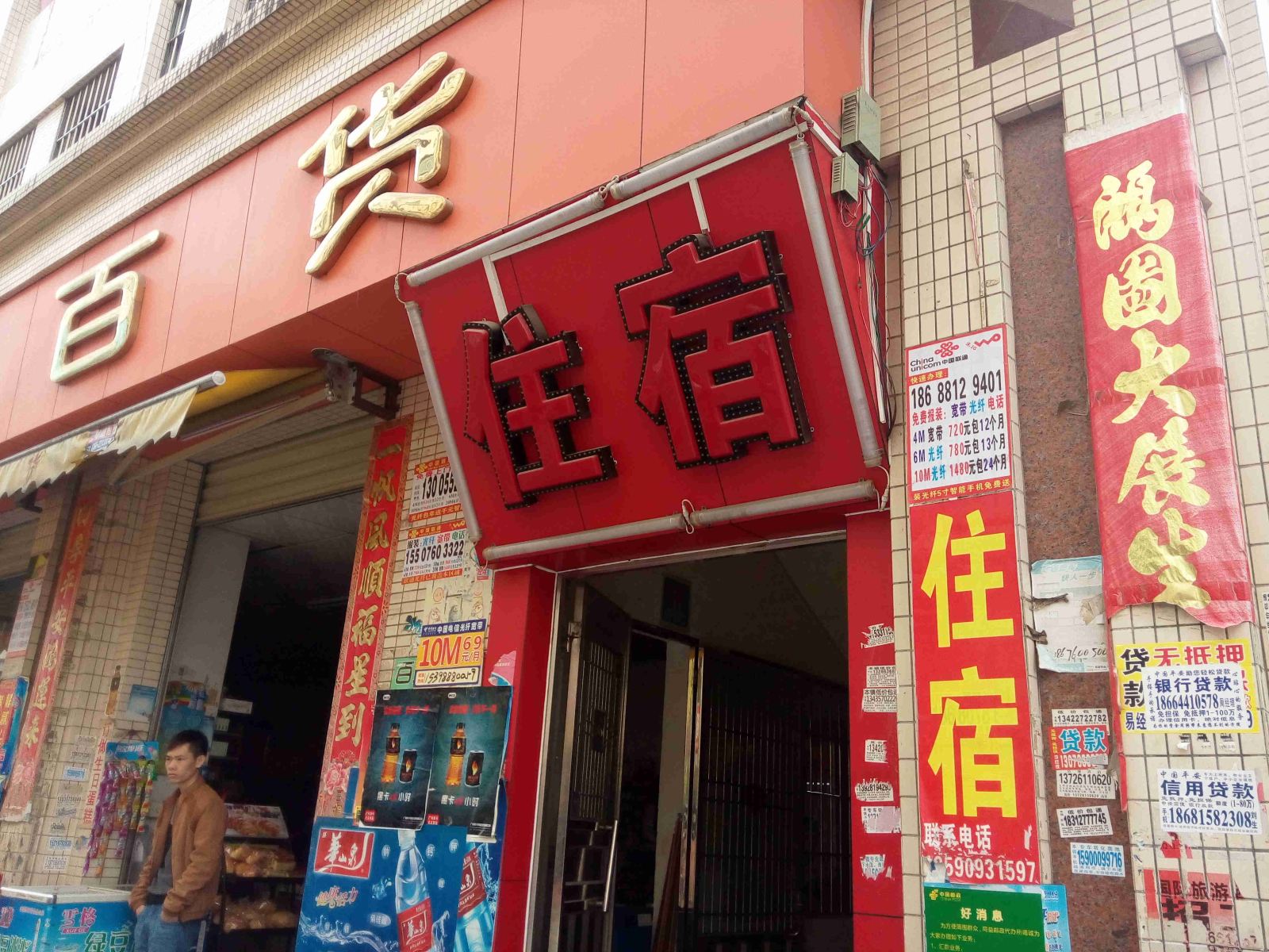 中山古镇QQ住宿