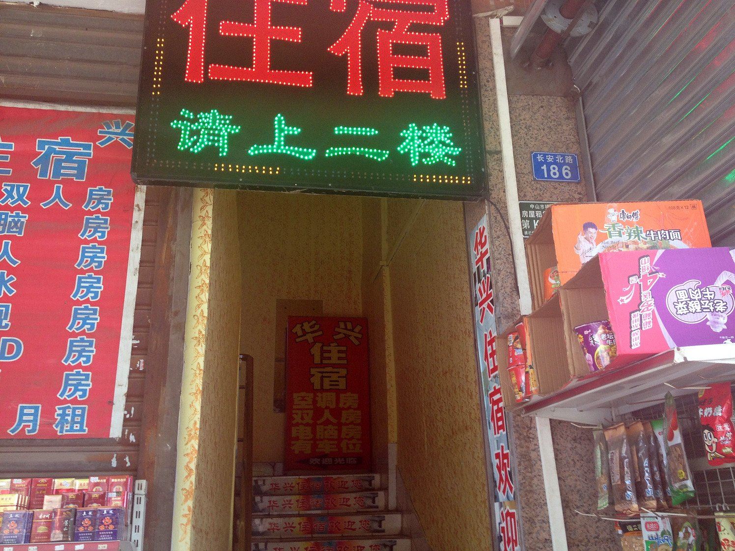 中山华兴住宿