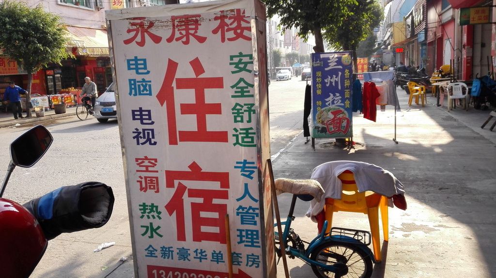 中山古镇永康楼住宿