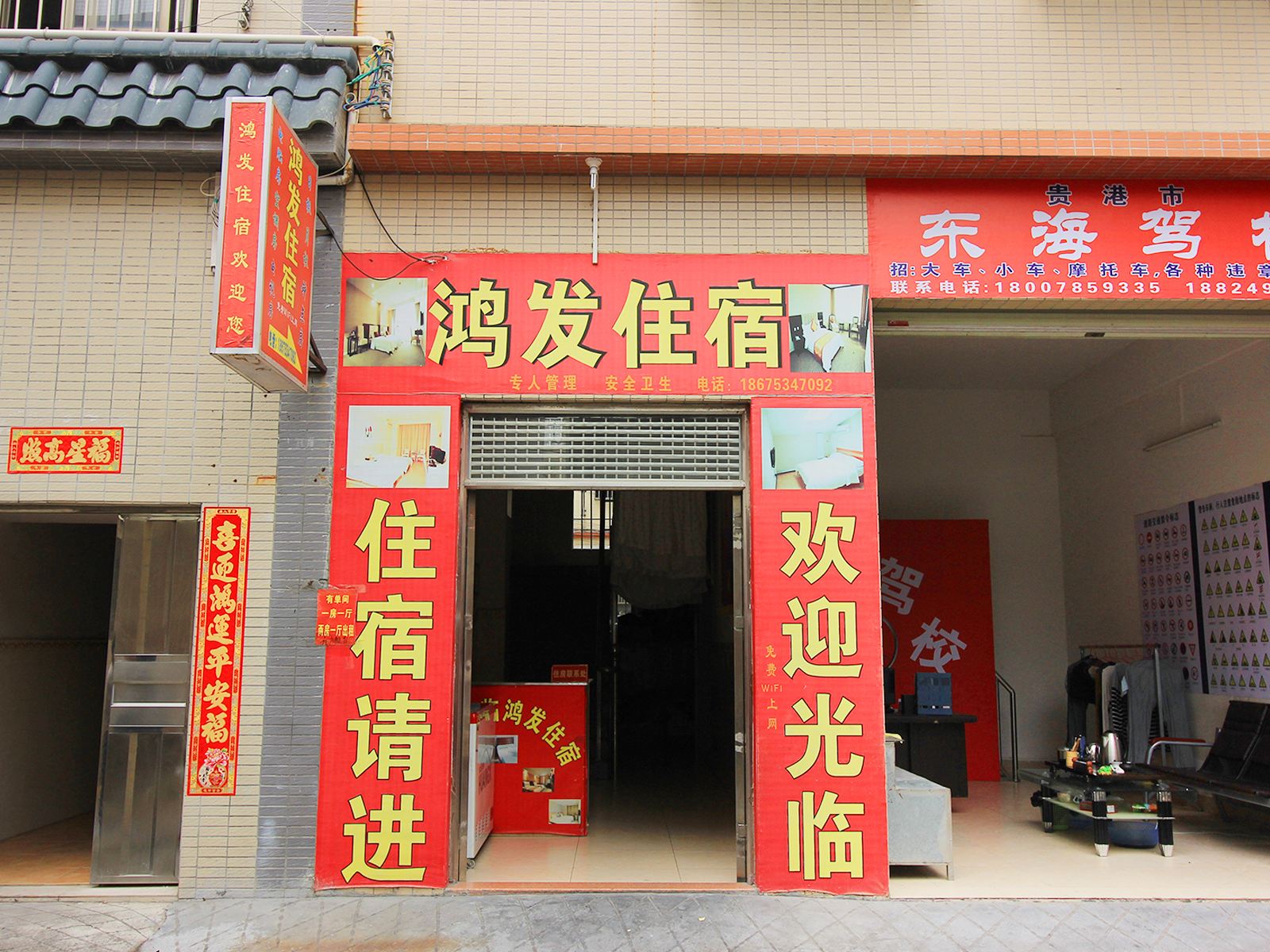 中山小榄鸿发住宿