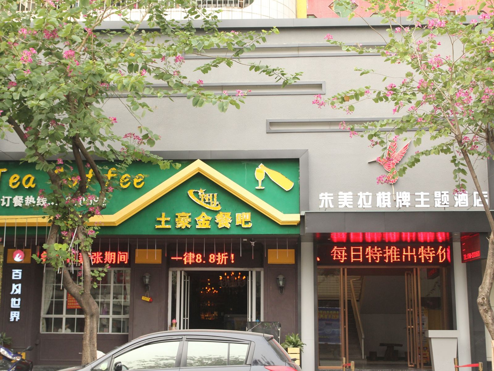 中山朱美拉棋牌主题酒店