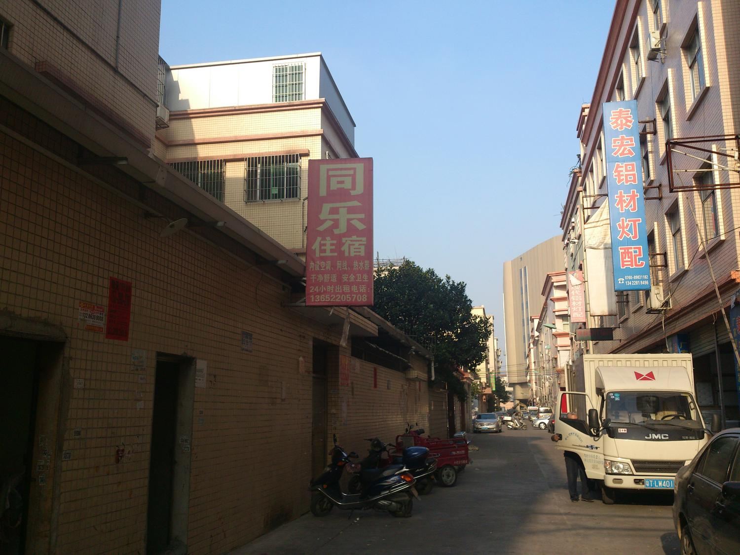 中山同乐住宿