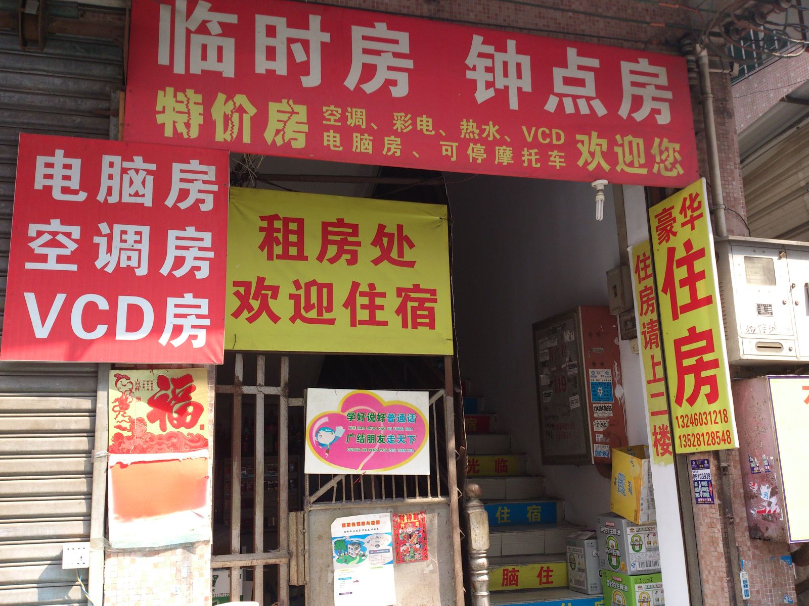 中山东凤豪华住房