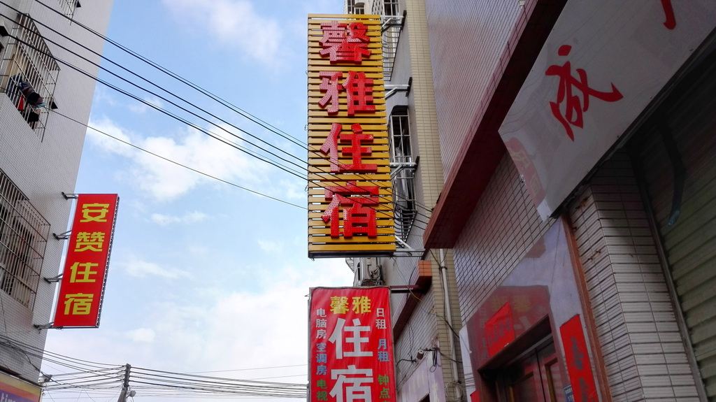 中山小榄馨雅住宿(大信店)