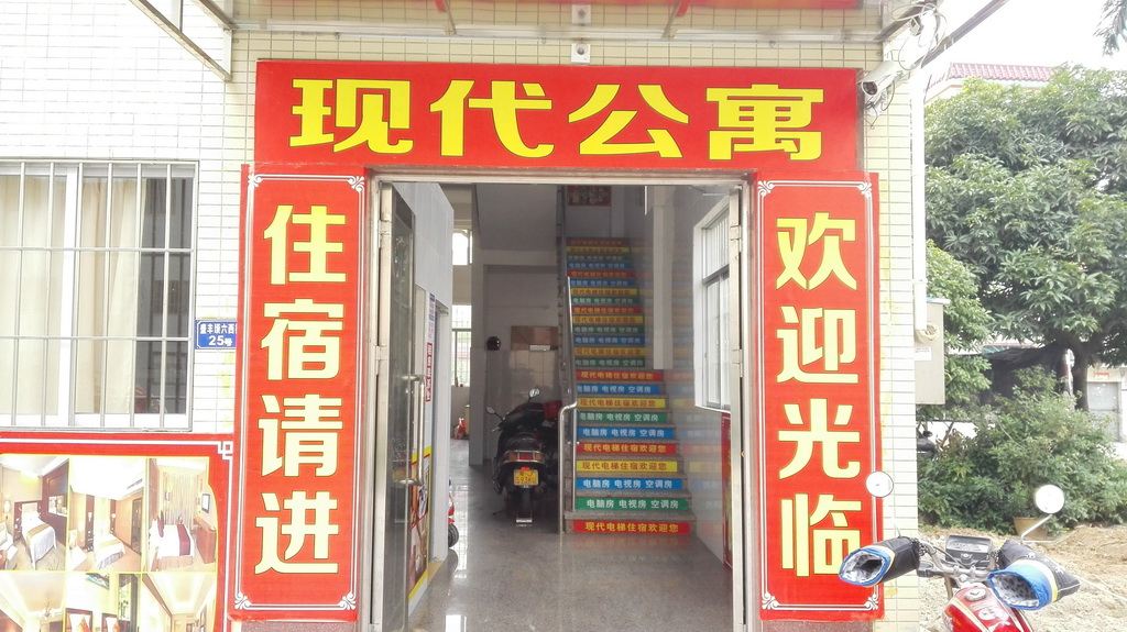 中山小榄大信现代住宿