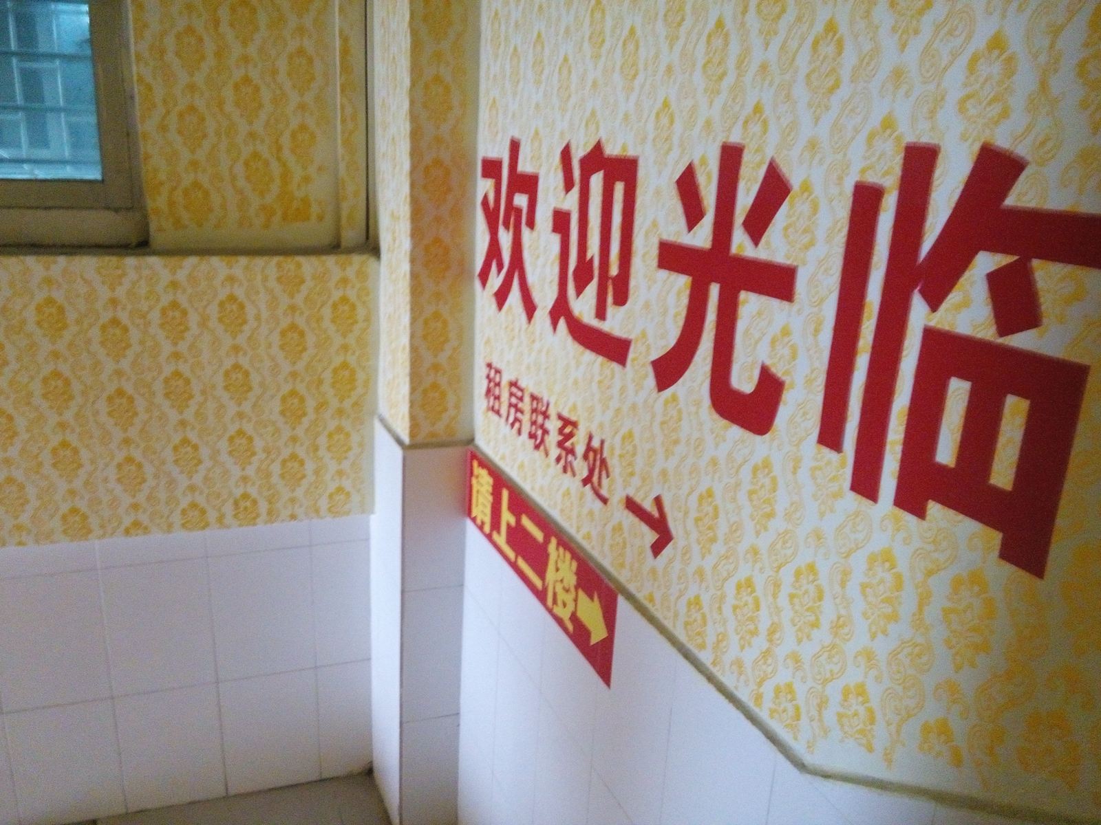 公共区域