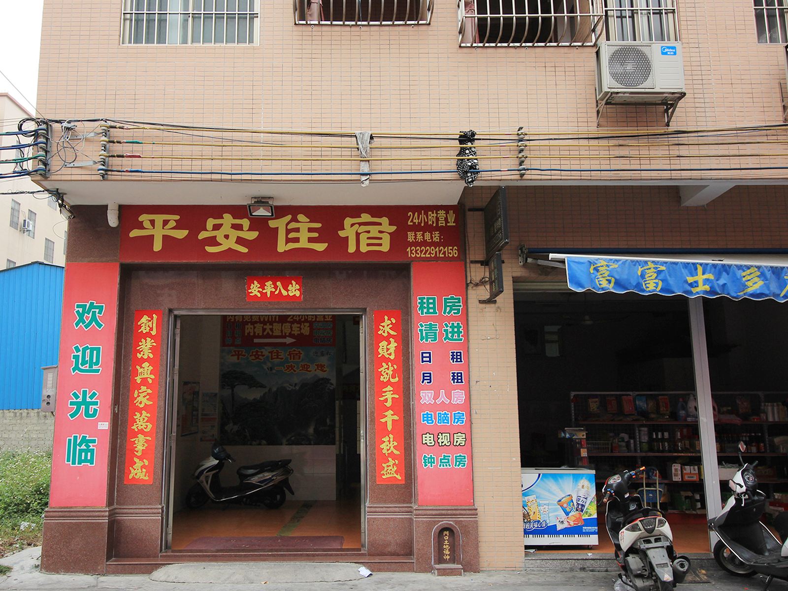 中山平安住宿(大信店)