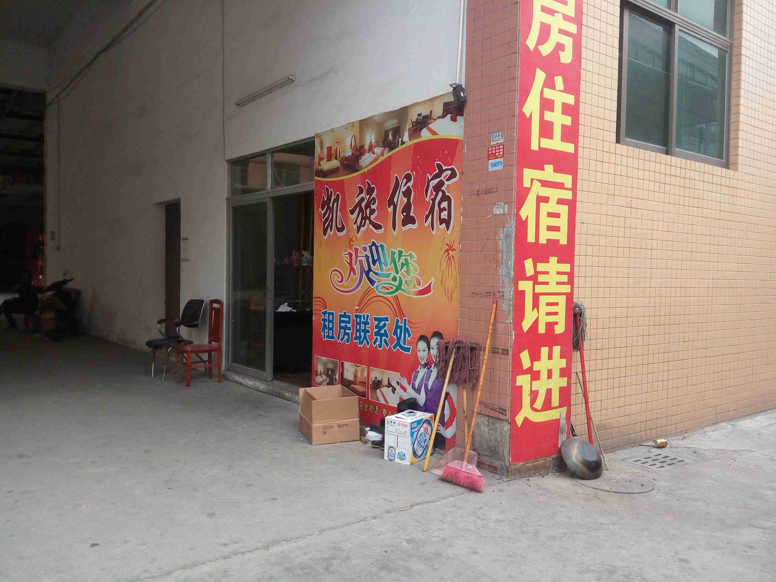 中山古镇凯旋住宿