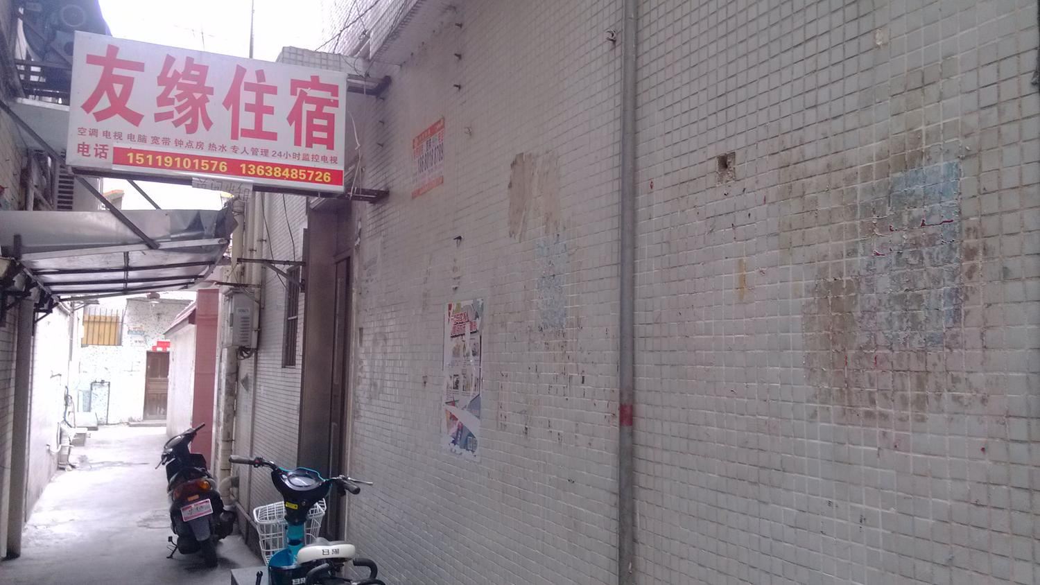 中山古镇友缘住宿