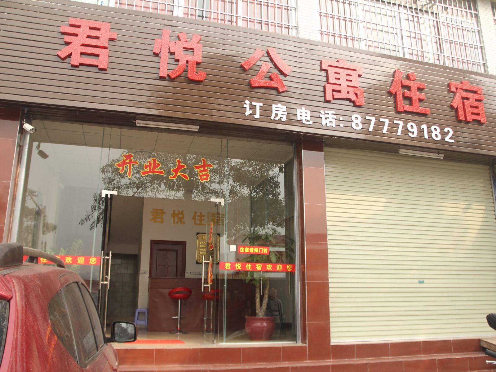 中山君悦商务住宿大涌店