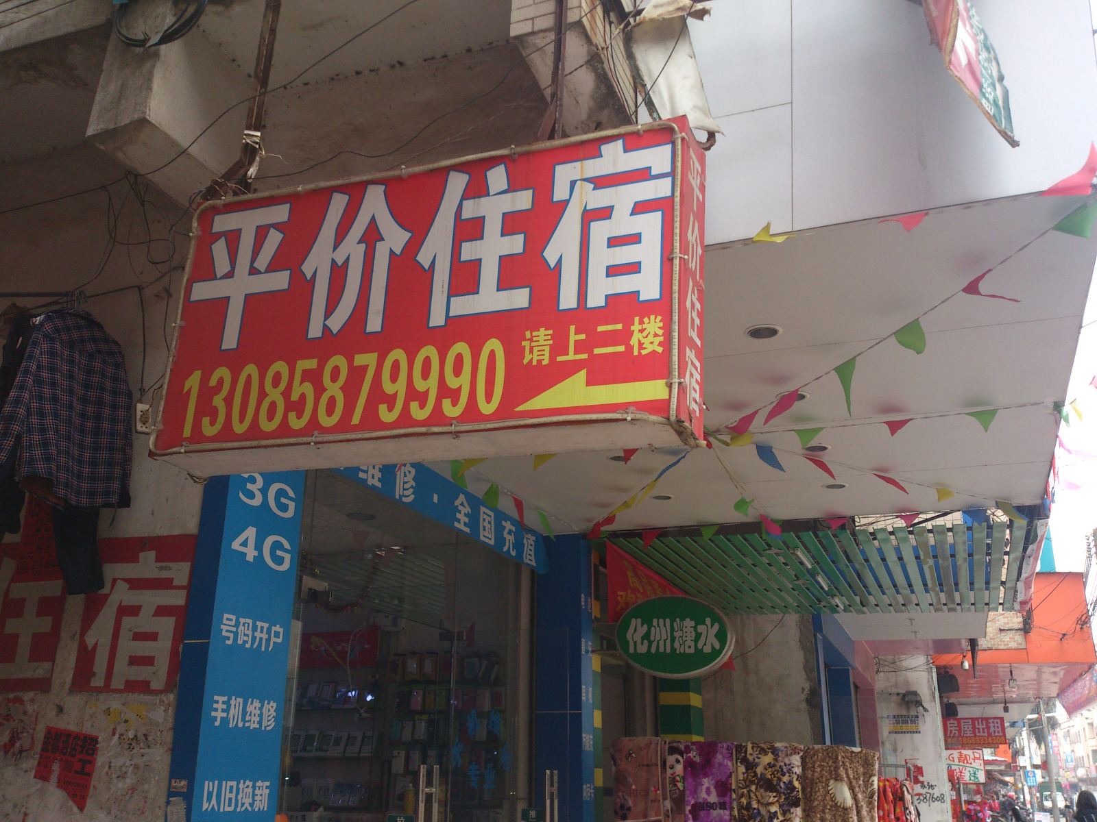 平价住宿(中山三沙店)