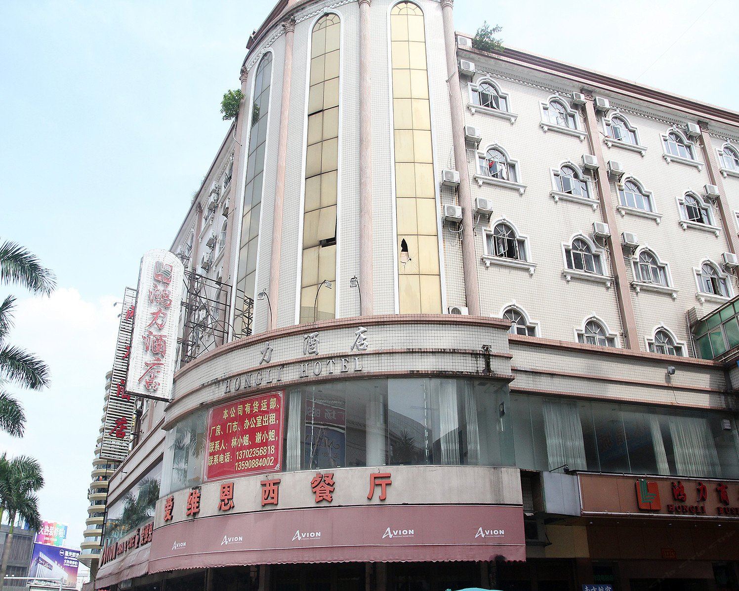 中山鸿力商务酒店