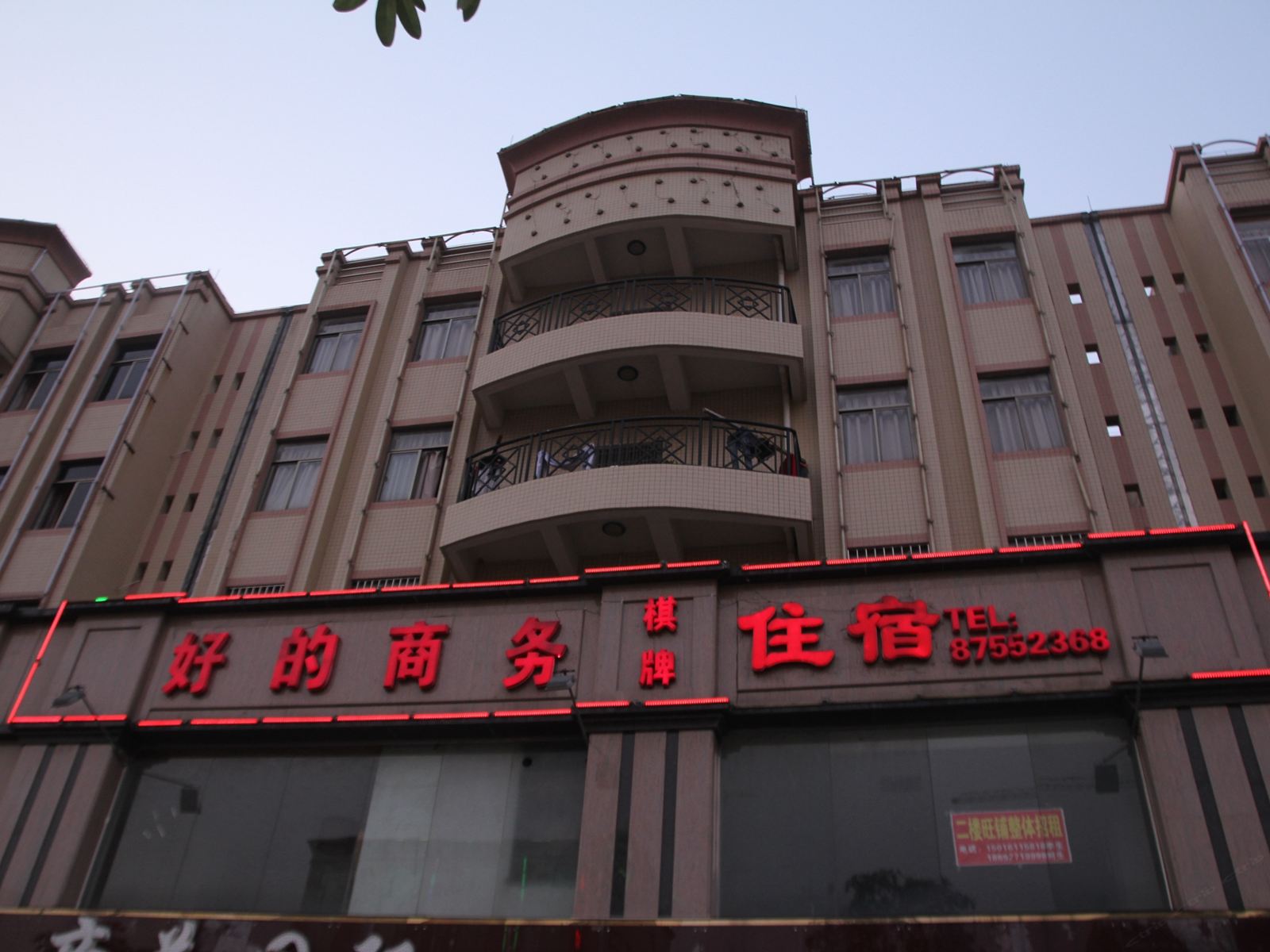 中山好的商务住宿横栏店