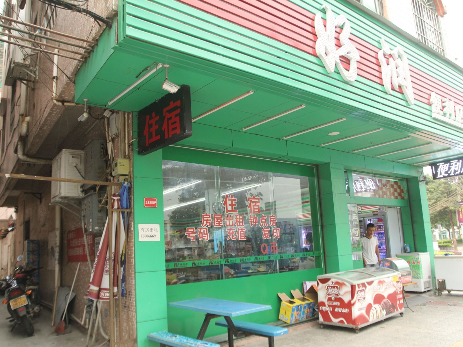 中山民众好润便利住宿