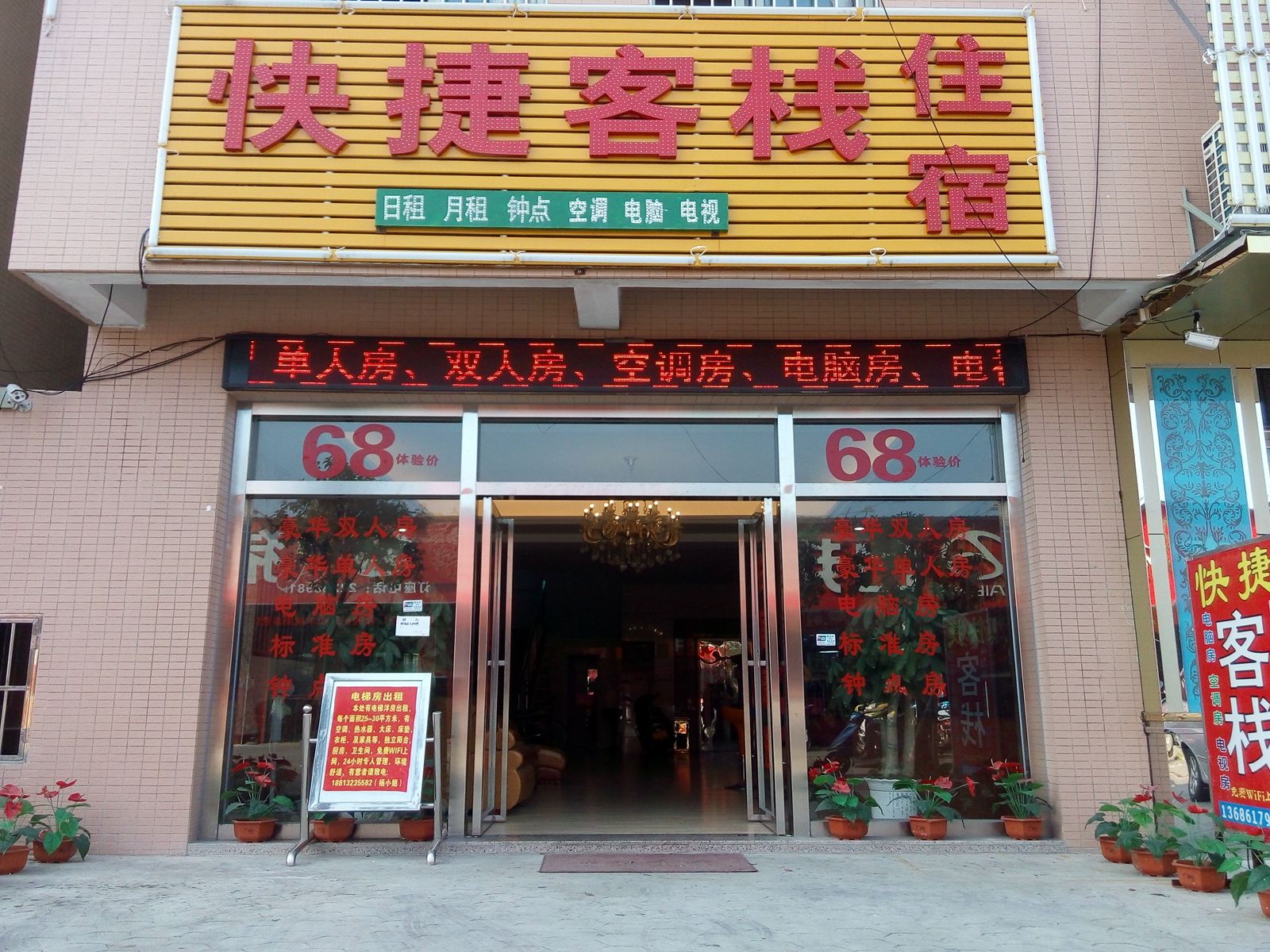 中山快捷客栈小榄站泰丰店