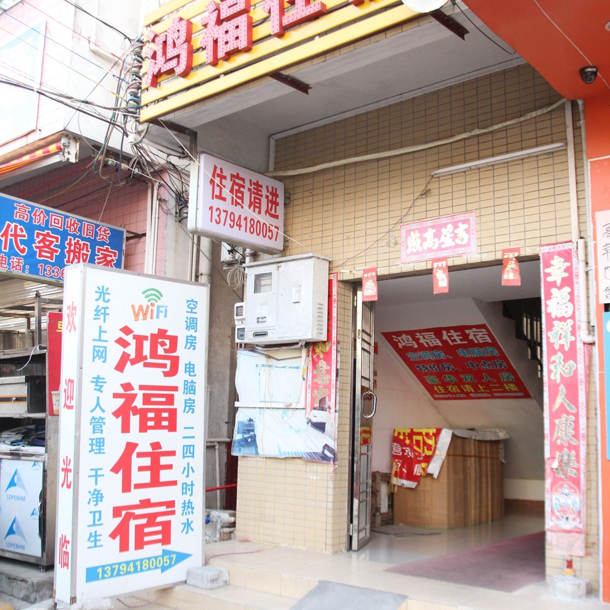 中山火炬开发区鸿福住宿