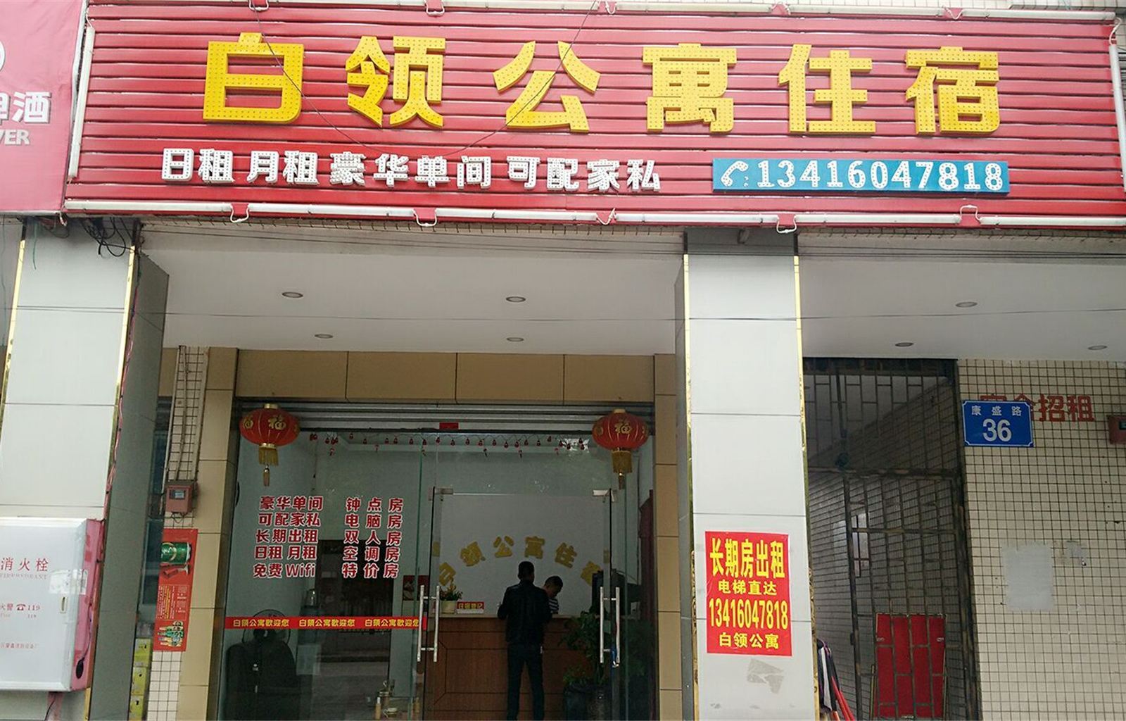 中山白领公寓