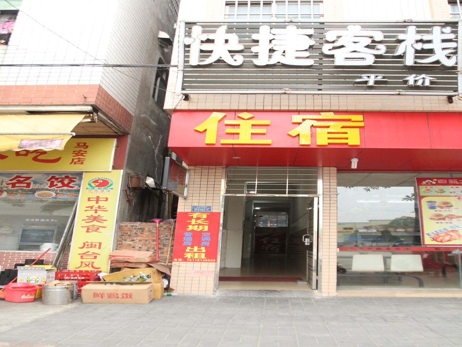 中山马安快捷住宿
