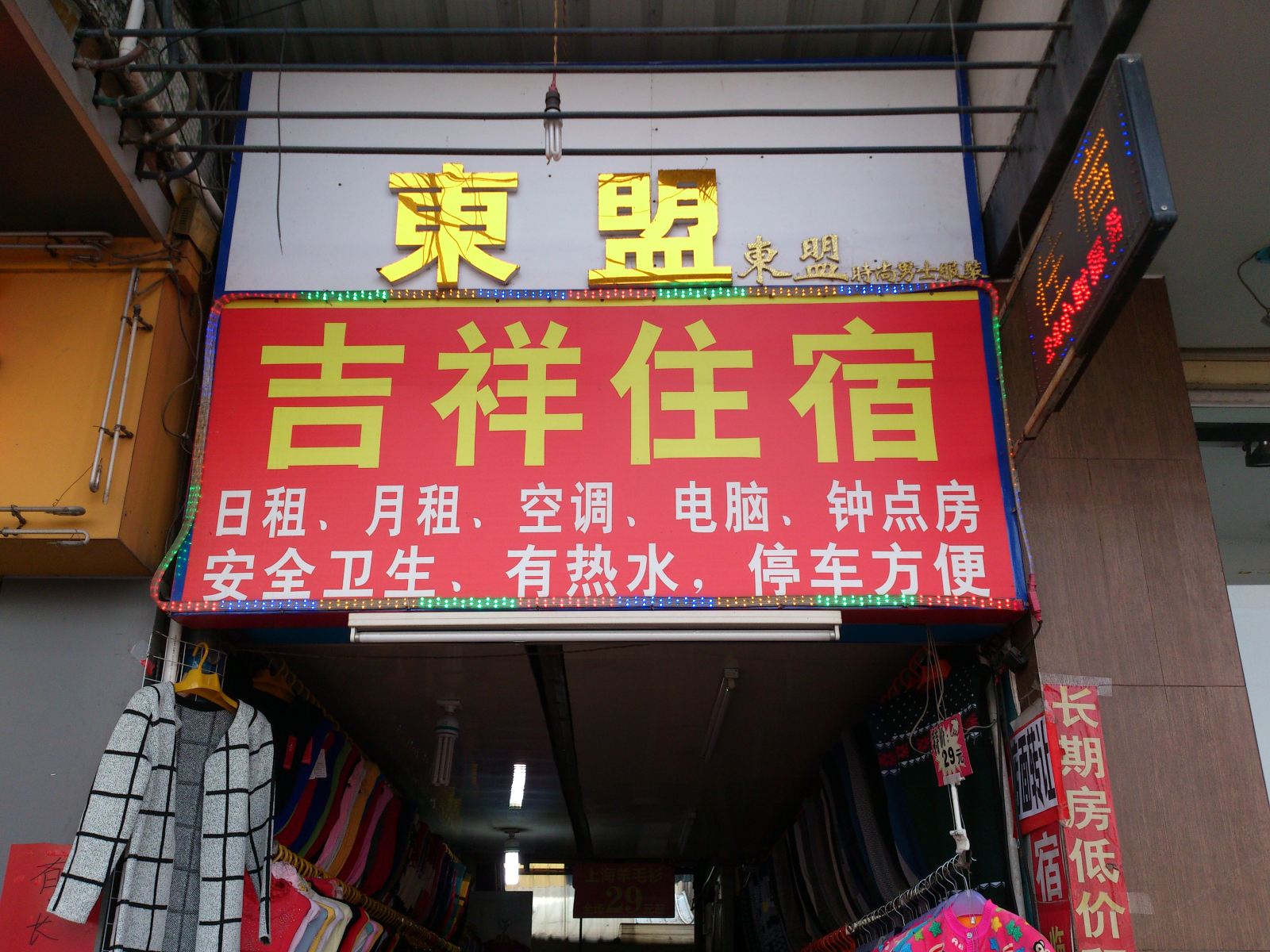 中山吉祥住宿兴华中路店