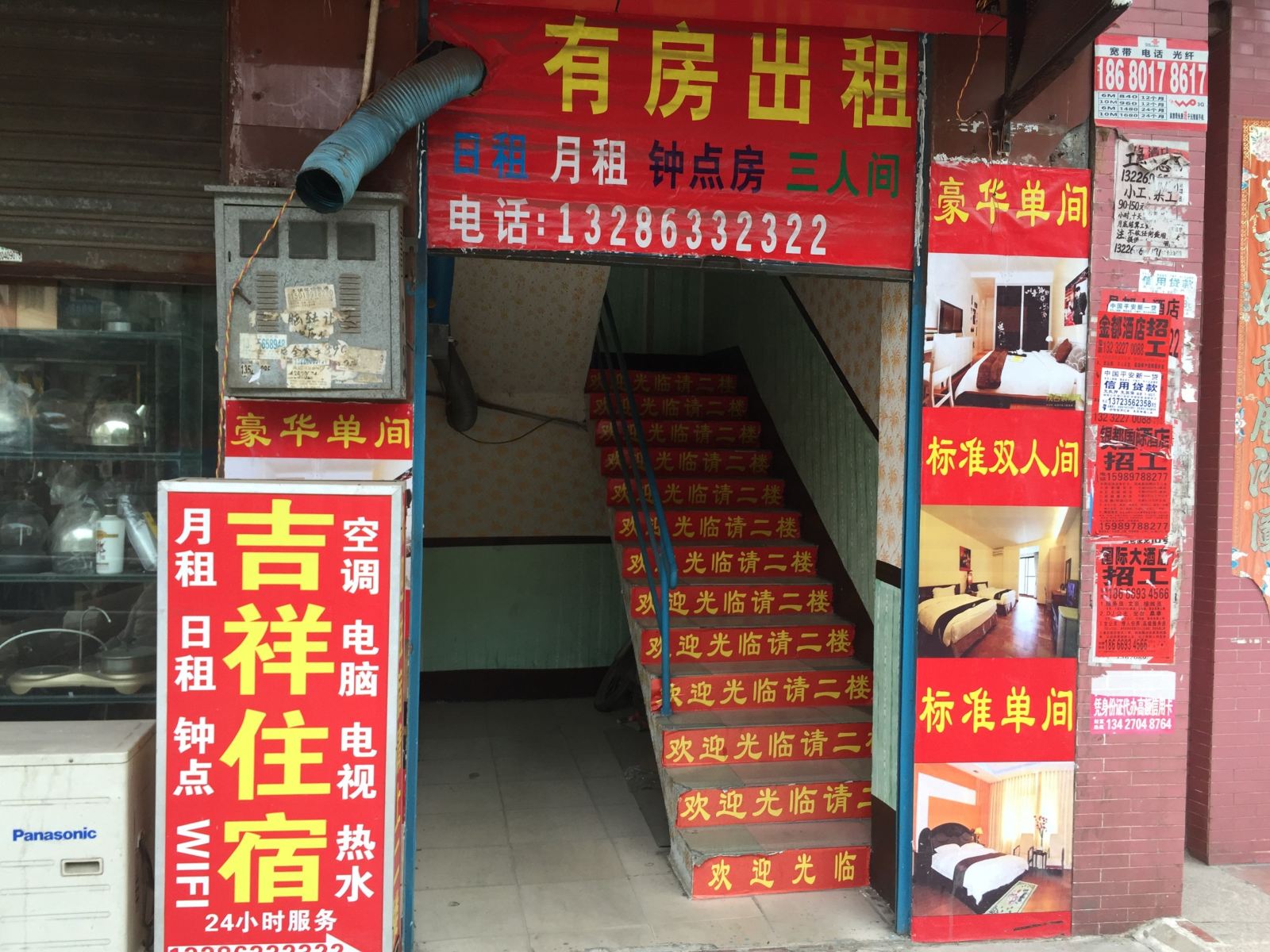 中山古镇吉祥租房(海州店)
