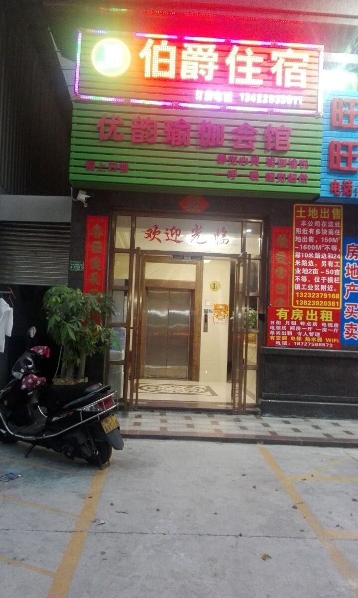 中山伯爵商务住宿