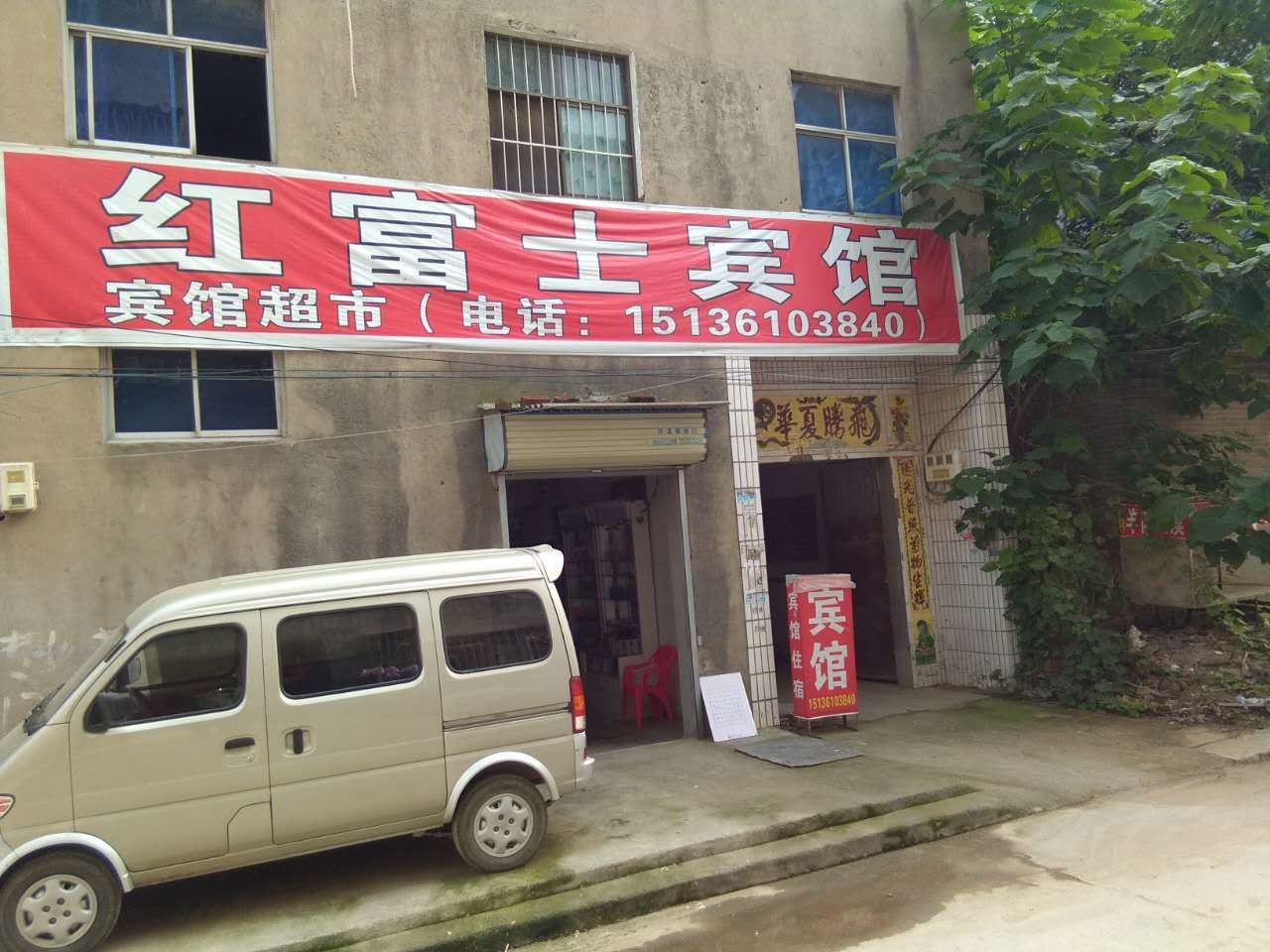 郑州红富士宾馆