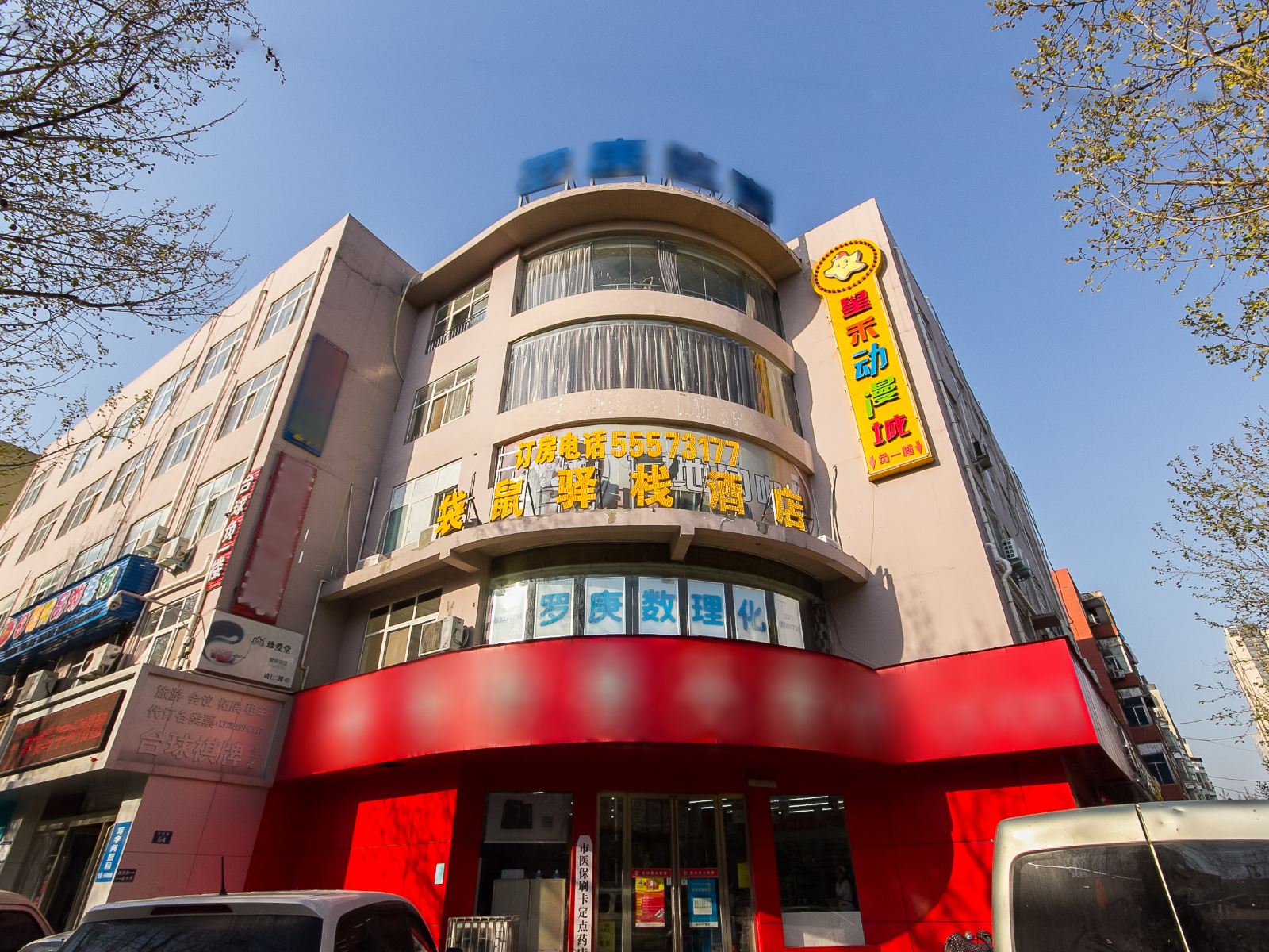 郑州袋鼠驿站酒店