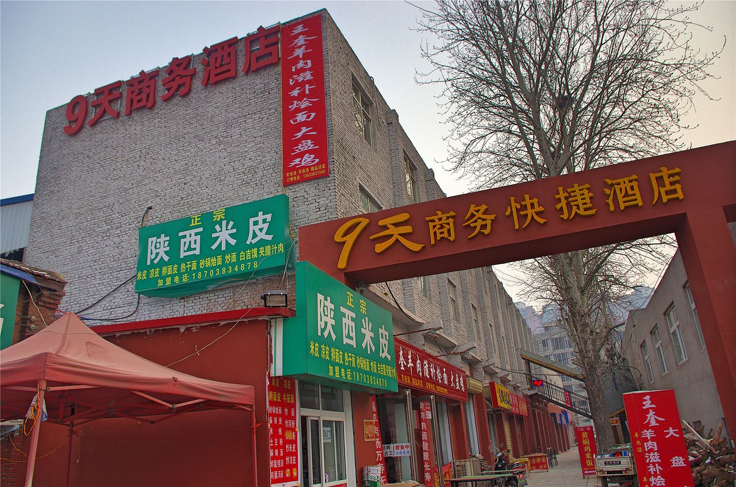 9天商务酒店