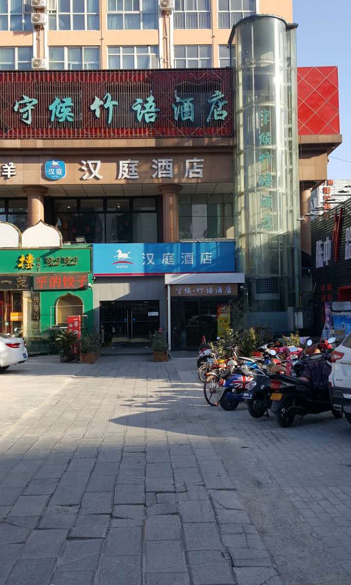 守候竹语精品酒店(郑州二七广场店)
