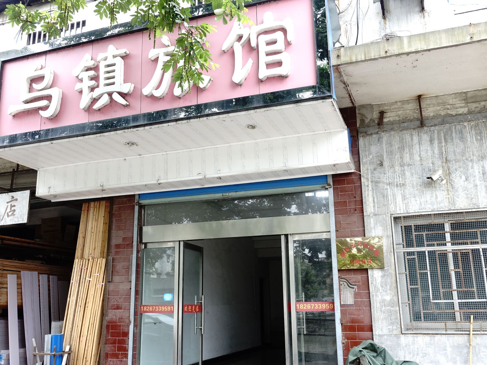 乌镇旅馆