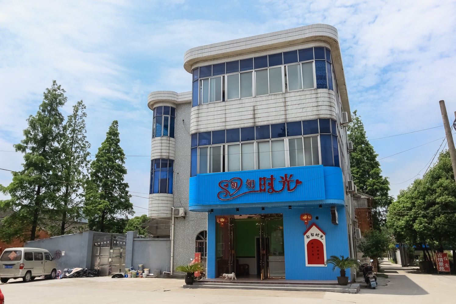 乌镇匆匆时光旅店
