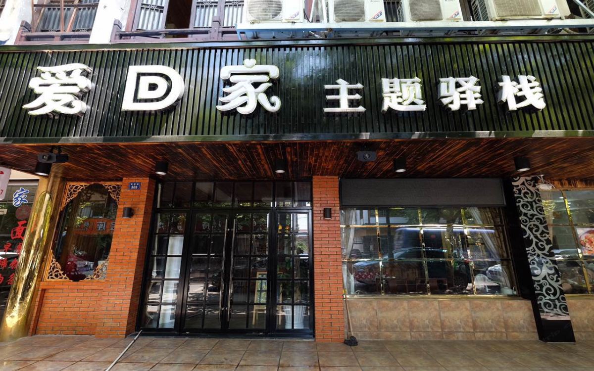 亲盟客栈(乌镇隆源路店)