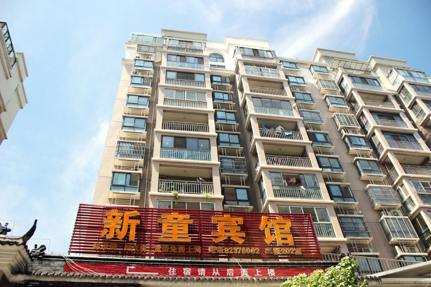 巢湖新童宾馆