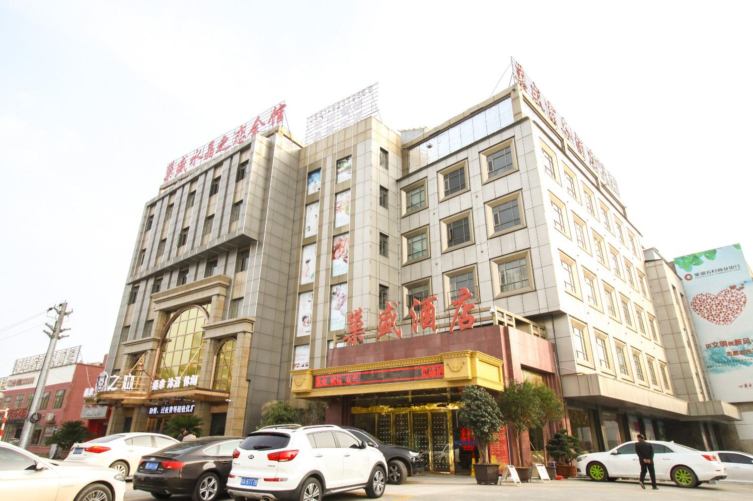 巢湖巢盛酒店