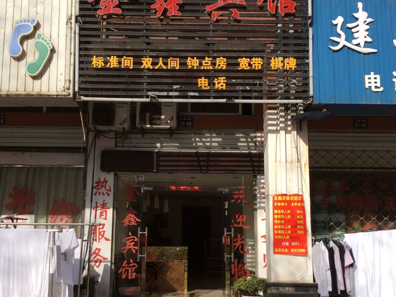 巢湖金鑫宾馆