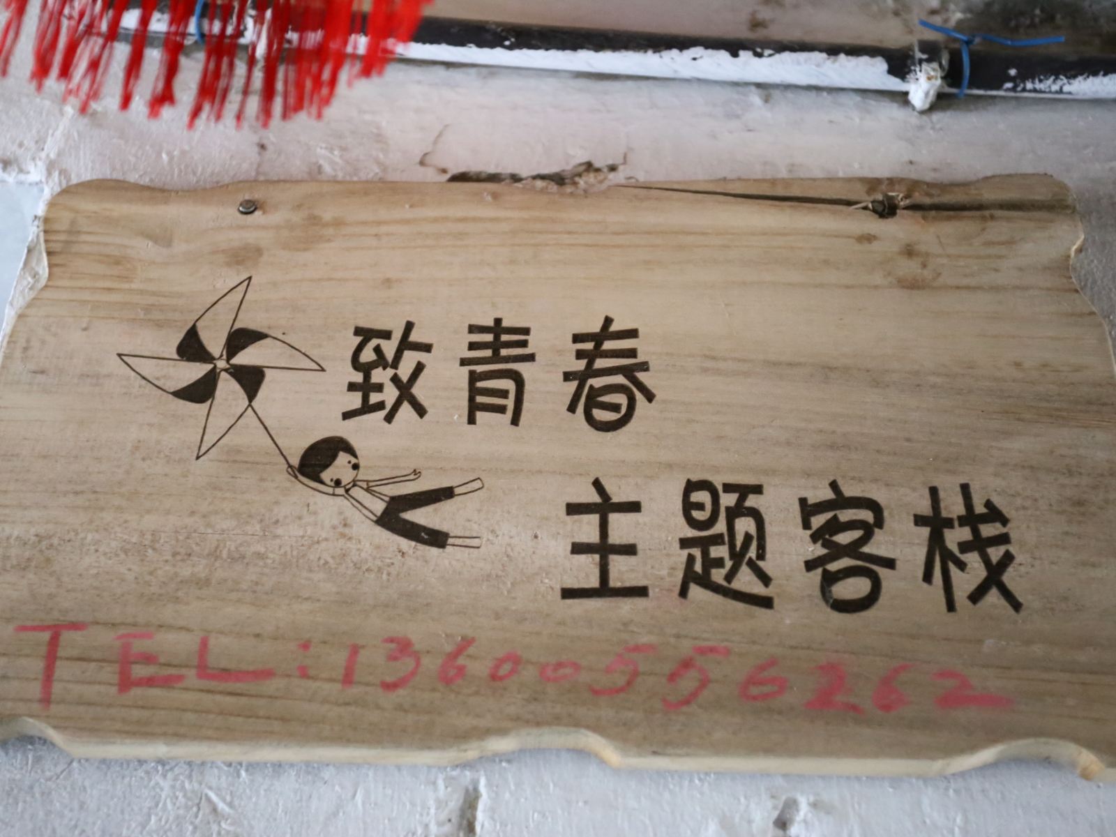 其他